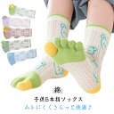 4足セット 5本指ソックス 子供 五本指靴下 五本指ソックス 綿混 メッシュ 通気 蒸れない 吸汗速乾 抗菌防臭 キッズ クルー丈 ソックス ジュニア 5本指靴...