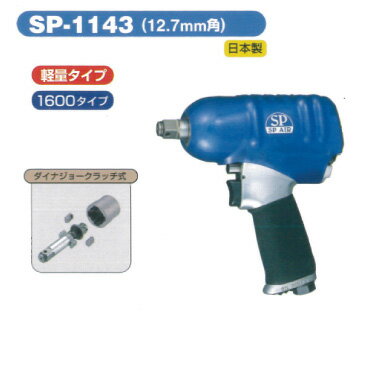 SP��AIR��12.7mm�ѥ���ѥ��ȥ�����SP-1143���������Բġ�