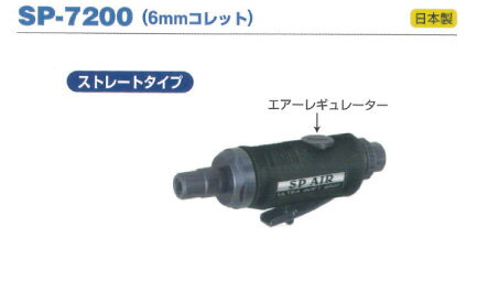 SP��AIR���������饤�������SP-7200���������Բġ�