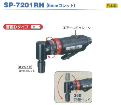SP��AIR���������饤�������SP-7201RH���������Բġ�