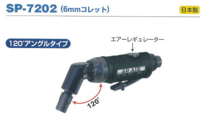 SP��AIR���������饤�������SP-7202���������Բġ�