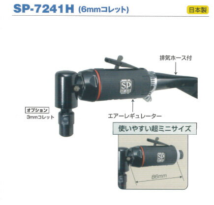 SP��AIR�������ѡ� �ߥ˥��饤�������SP-7241H���������Բġ�