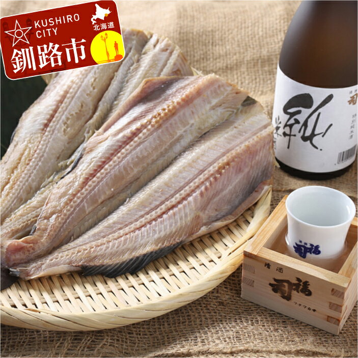 【ふるさと納税】釧路 福司 北海道のお米で造った特別純米酒とお魚のセット 北海道 釧路 ふるさと納税 酒 アルコール 魚 詰め合わせ 詰合せ F4F-0532