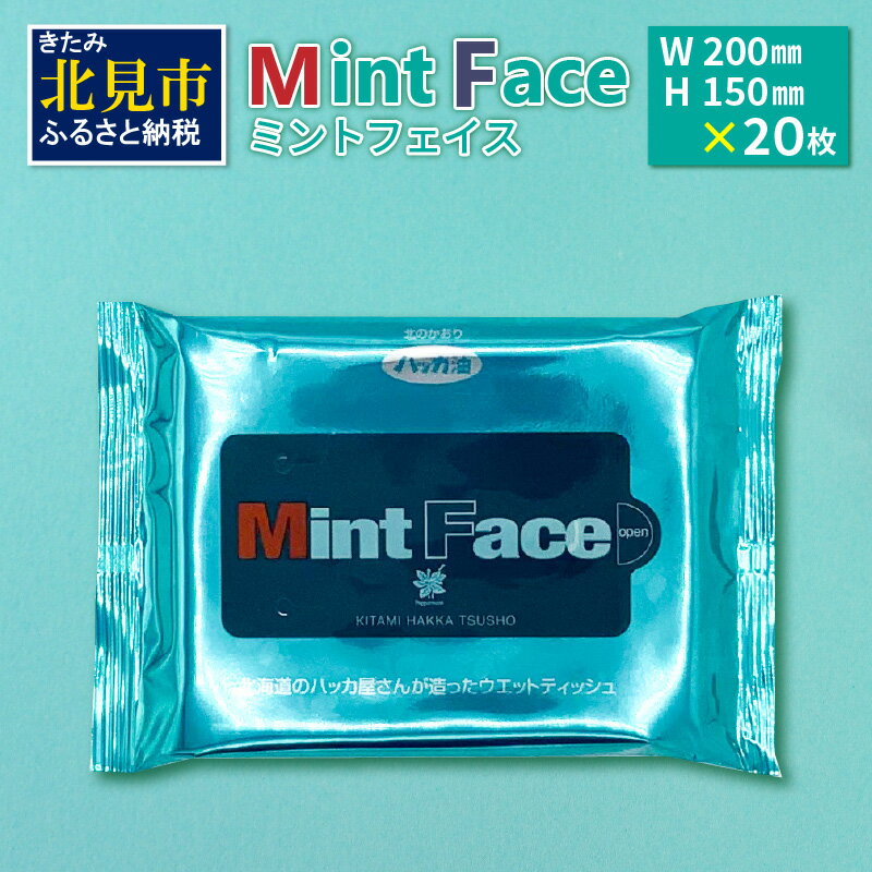 10位! 口コミ数「4件」評価「3.5」Mint Face ミントフェイス ( ふるさと納税 1000円 ウエットティッシュ 雑貨 日用品 ウェットティッシュ ハッカ ミント ノン･･･ 