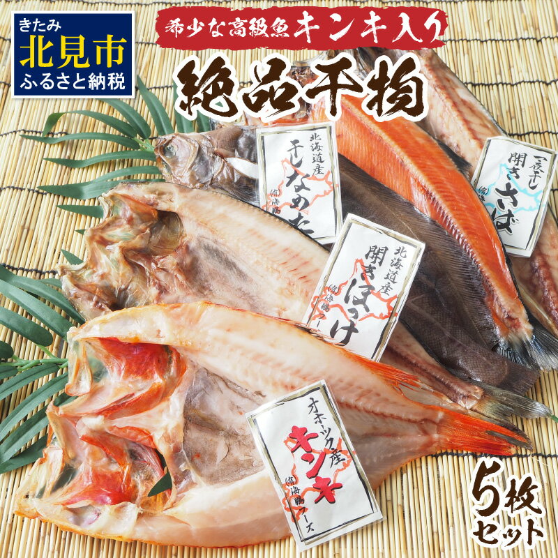 干物