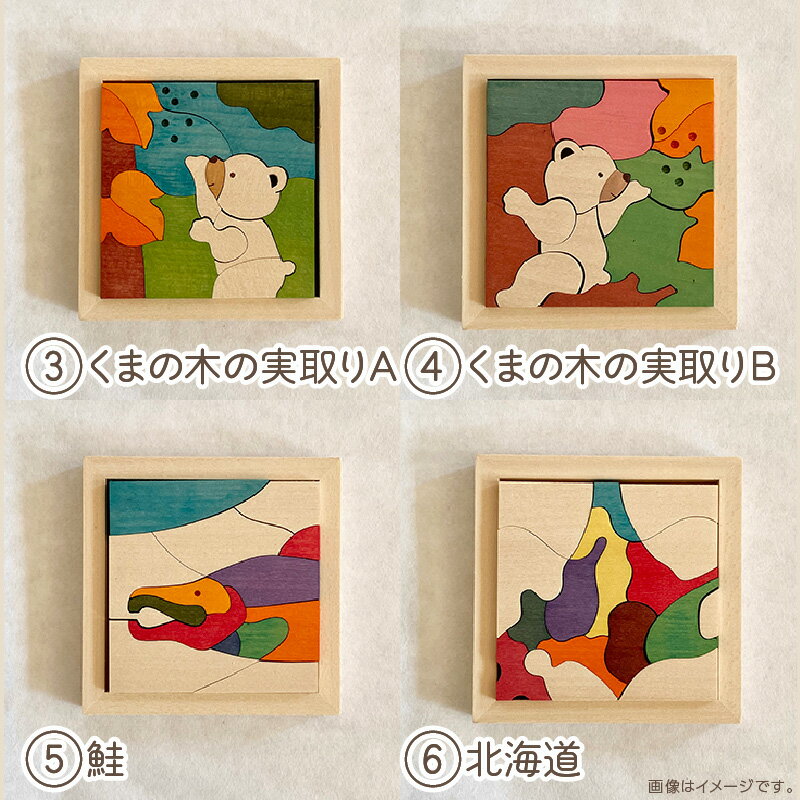 【ふるさと納税】＼12/10入金分まで年内配送／《14営業日以内に発送》手作りの木製 パズル 小 ( 木製 インテリア おもちゃ 手作り 手づくり 贈答 北海道 北見市 )