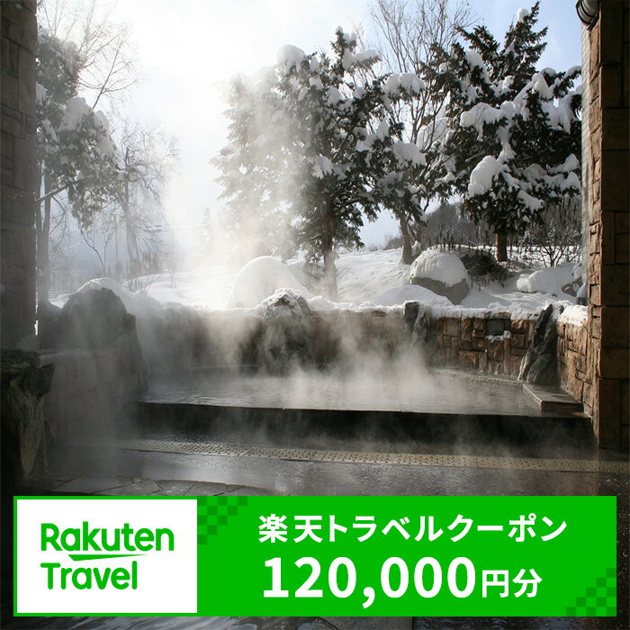 9位! 口コミ数「0件」評価「0」北海道北見市の対象施設で使える楽天トラベルクーポン 寄附額400,000円 旅行 クーポン チケット ふるさと納税 楽天トラベル