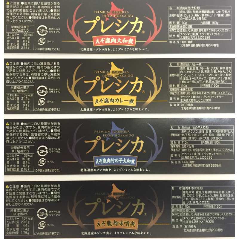 【ふるさと納税】えぞ鹿肉の缶詰4缶 プレシカ ( 鹿肉 鹿 肉 缶詰 食品 レトルト お...
