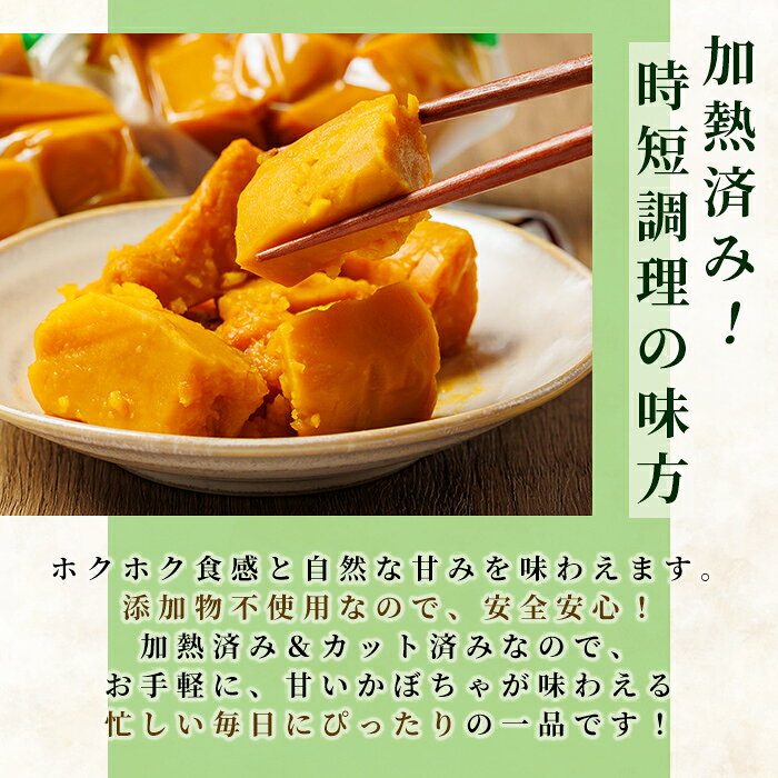 【ふるさと納税】＜先行予約受付中＞北海道士別市産！カットかぼちゃ ほくあま(150g×3個) 【2026年12月以降発送予定】レトルト 小分け 常温 加熱加工 かぼちゃ カボチャ 南瓜 皮つき カット野菜 時短 簡単 野菜 やさい サラダ 煮物 お弁当 【三栄アグリ】 f012203-shibetsu-10000710 北海道士別市 サンプル画像3