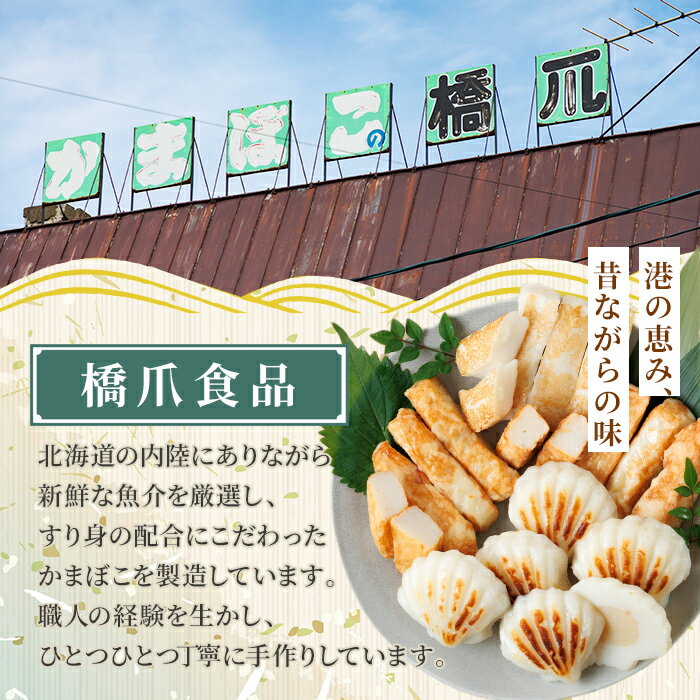 【ふるさと納税】浜焼きほたて (6個) かまぼこ 蒲鉾 ホタテ 魚介 貝柱【橋爪食品】