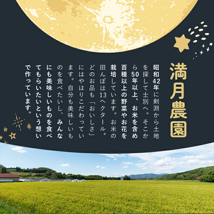 【ふるさと納税】《定期便・令和8年産先行予約！》 北海道 士別市産 満月農園のななつぼし(5kg~10kg・3回 / 6回 / 9回 / 12回 ) 【2026年12月上旬より順次発送予定】米 お米 定期便 北海道米 北海道産 ななつぼし 白米 ごはん コメ こめ 満月米 【満月農園】 f012203-shibetsu-10000334 北海道士別市 サンプル画像2