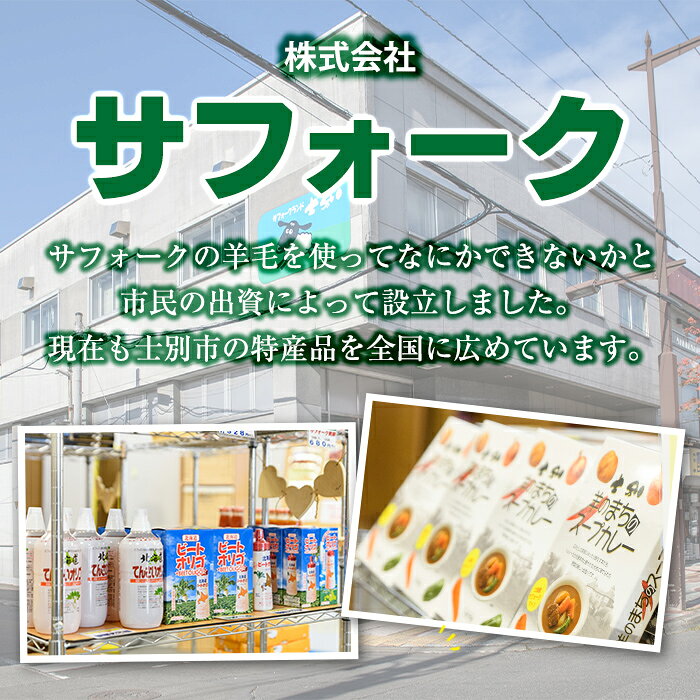 【ふるさと納税】羊のまちのスープカレー (3袋) カレー レトルト 常温 羊肉 サフォーク サフォーク羊 レトルトカレー 常温配送 【サフォーク】 f012203-shibetsu-10000658 北海道士別市 サンプル画像2