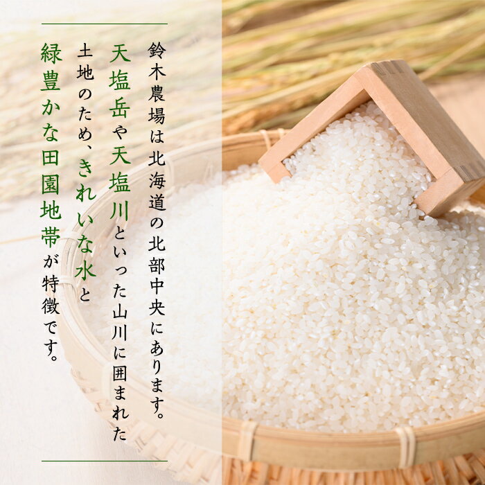 地元で愛される美味しいお米を食卓へふるさと納税 北海道 士別市 特産品　【ふるさと納税】＜新米・楽天限定＞南士別のお米 おぼろづき (5kg) 数量限定 米 お米 白米 精米 北海道米 北海道産 おぼろづき ごはん コメ おこめ 5kg 【鈴木農場】