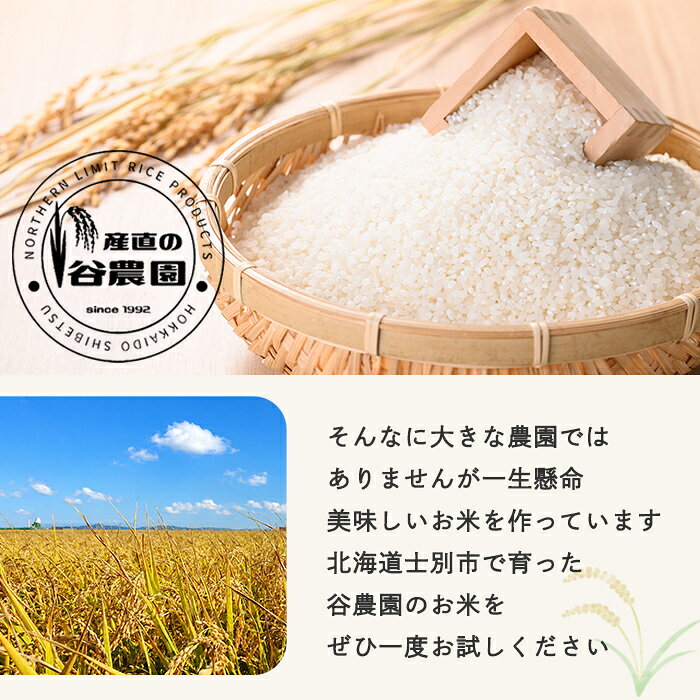 【ふるさと納税】＜令和8年産受付中＞選べる白米・無洗米！ ゆめぴりか (5kg・10kg・20kg) 米 お米 ゆめぴりか 無洗米 白米 北海道産 北海道米 士別産 精米 ごはん 産地直送 窒素置換包装 新米【産直の谷農園】