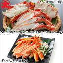 【ふるさと納税】\年内配送間に合います!/ たらばがにカット脚 1.6kg × 1P、ずわいがにカット脚 800g × 1P たらば タラバ タラバガニ たらば蟹 タラバ蟹 かに カニ 蟹 ズワイ ずわい ズワイガニ ズワイ蟹 ずわい蟹 ボイル 茹で蟹 茹でがに 茹でガニ 北海道 D-01042