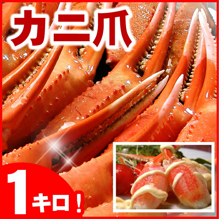 【ふるさと納税】【年内配送】ボイル紅ずわいがに爪1kg A-07001のサムネイル