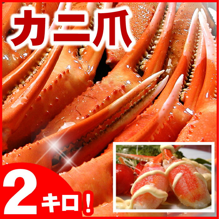 【ふるさと納税】ボイル紅ずわいがに爪1kg×2P B-07005