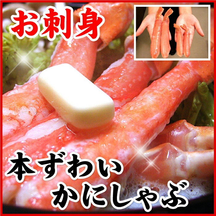 【ふるさと納税】【12月21日決済確定分まで年内配送】 刺身用本ずわいかに剥き身 500g ( 10 ~ 15 本 ) ずわいがに ズワイ ずわい ズワイ蟹 ず...