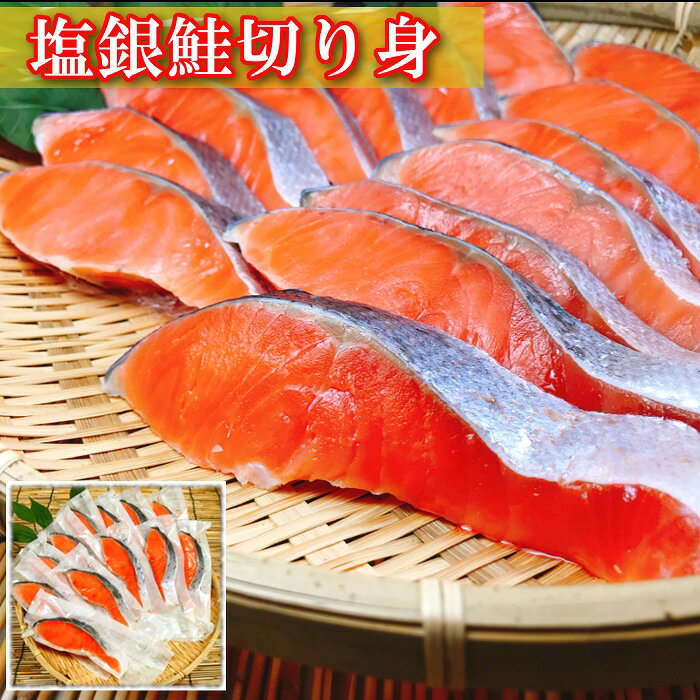 【ふるさと納税】塩サーモンハラス660g＆塩銀鮭切り身1切×18P A-09032