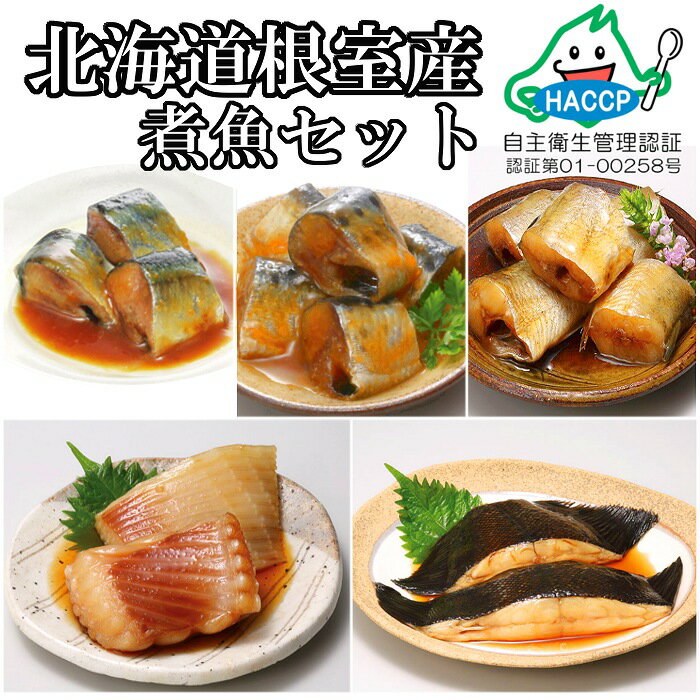 【ふるさと納税】さんまの煮付け7種と焼きほぐし鮭セット B-09011