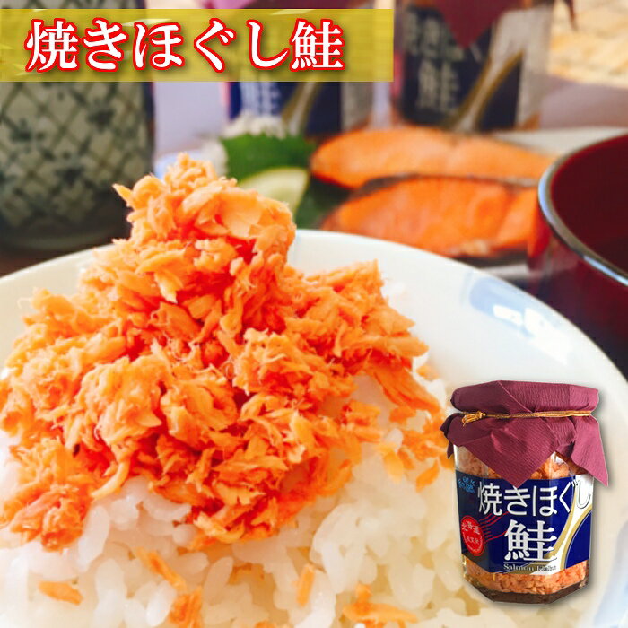 【ふるさと納税】【12月14日決済確定分まで年内配送】 焼きほぐし鮭 120g × 10 瓶&塩サーモンハラス 220g × 6P 鮭 さけ サケ しゃけ シャ...