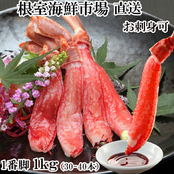 【ふるさと納税】お刺身用ずわいがに棒肉500g×2P(計30〜40本) C-11002