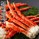 【ふるさと納税】【12月16日決済確定分まで年内配送】たらば...