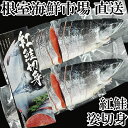 【ふるさと納税】根室海鮮市場＜直送＞天然紅鮭切身4P(1尾分) C-28024 その1