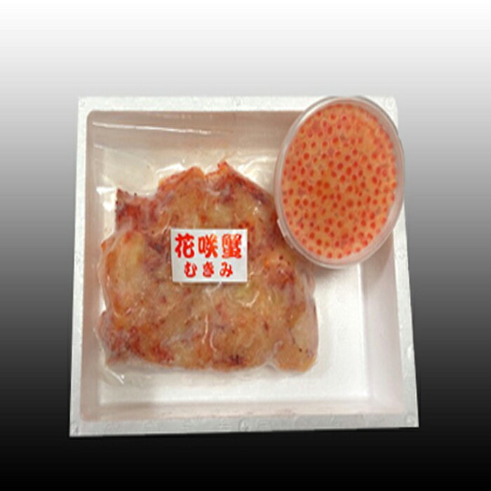 【ふるさと納税】いくら醤油漬け100g×2P、花咲かにむき身300g×1P B-36014