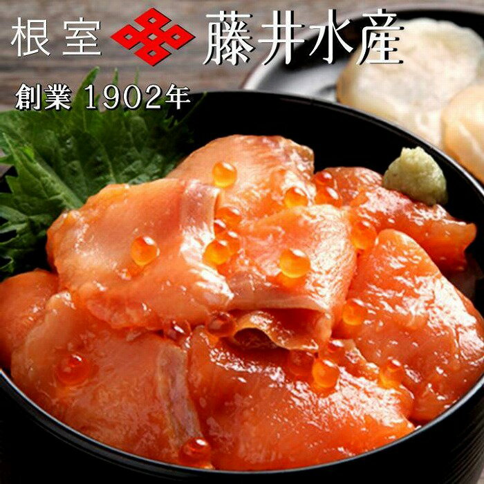 【ふるさと納税】＜鮭匠ふじい＞サーモン丼の具4P(帆立入) 