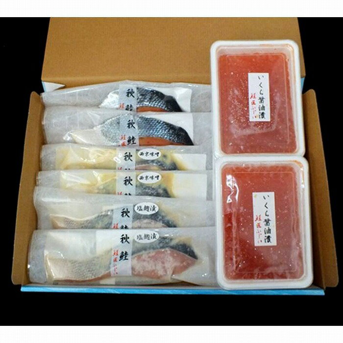 【ふるさと納税】[北海道根室産]＜鮭匠ふじい＞鮭といくらの味覚尽くし C-42003