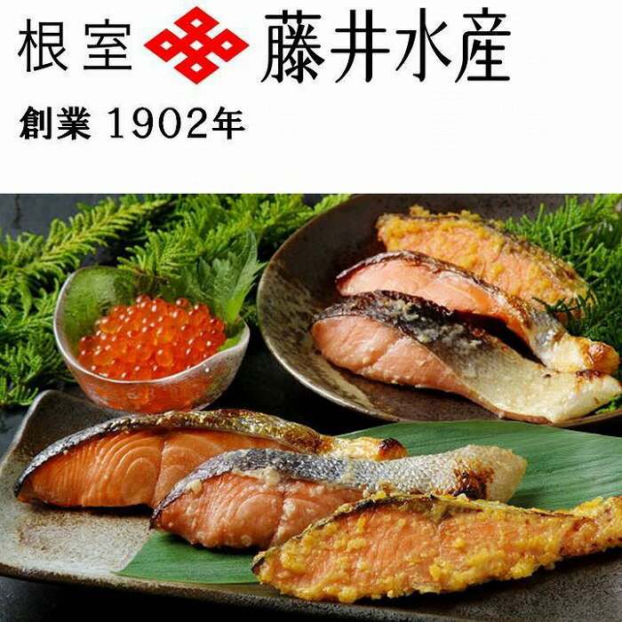 【ふるさと納税】[北海道根室産]＜鮭匠ふじい＞鮭といくらの味覚尽くし C-42003