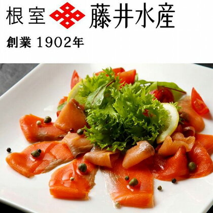 ＜鮭匠ふじい＞天然紅鮭のスモークサーモンセット60g×20P D-42023