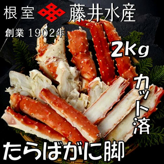 【ふるさと納税】 ボイルたらばがに脚(カット処理済)400g×5P D-42038