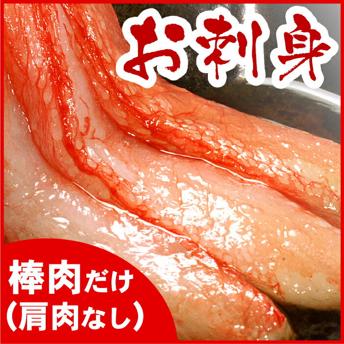 紅ズワイガニむき身800g(400g×2パック)