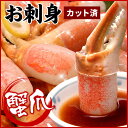【ふるさと納税】かに爪刺身500g A-56012