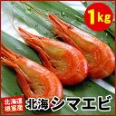 【ふるさと納税】[北海道根室産]北海シマエビ1kg(160～...