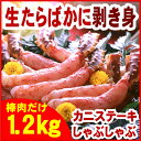 【ふるさと納税】生たらばがに棒肉