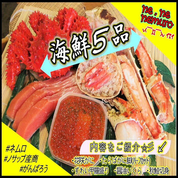 【ふるさと納税】海鮮5品セットA E-59002