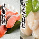 【ふるさと納税】ほたて貝柱200g・甘塩紅鮭5切×6P B-70017