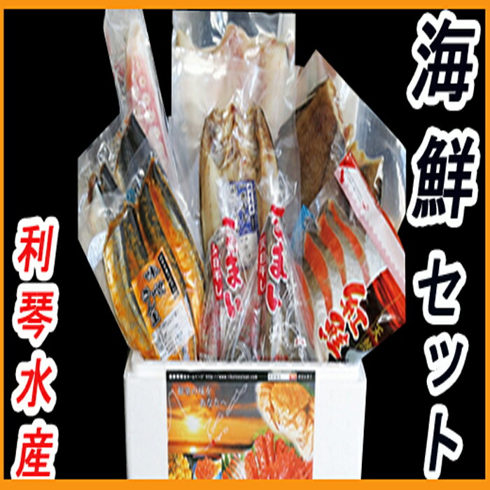 【ふるさと納税】ふるさと海鮮セット(金) C-70032