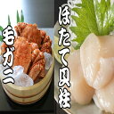 【ふるさと納税】毛かに・ほたて貝柱セット C-70043
