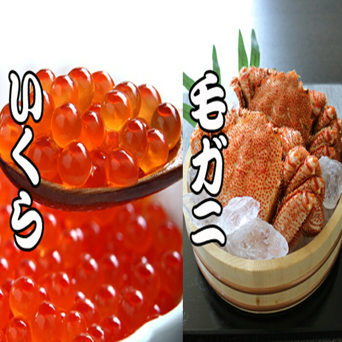 【ふるさと納税】【12月21日決済確定分まで年内配送】 毛かに・いくら醤油漬けセット イクラ 醤油 醤油漬 魚卵 鮭卵 毛がに 毛蟹 けがに ケガニ かに カニ...