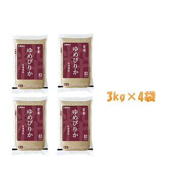 【ふるさと納税】ホクレンゆめぴりか（玄米12kg）【ANA機内食採用】　【米・お米・ゆめぴりか】