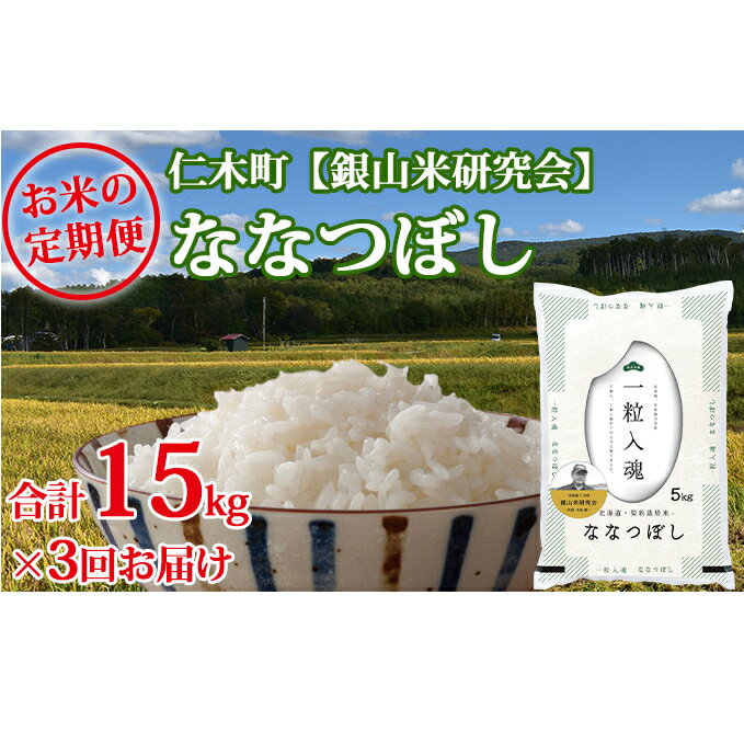 楽天市場 ふるさと納税 3ヶ月連続お届け 銀山米研究会のお米 ななつぼし 15kg 定期便 お米 定期便 注目の Blog Consumeractionlawgroup Com 楽天市場 ふるさと納税 3ヶ月連続お届け 銀山米研究会のお米 ななつぼし 15kg 定期便 お米 定期便 注目の Blog Consumeractionlawgroup Com