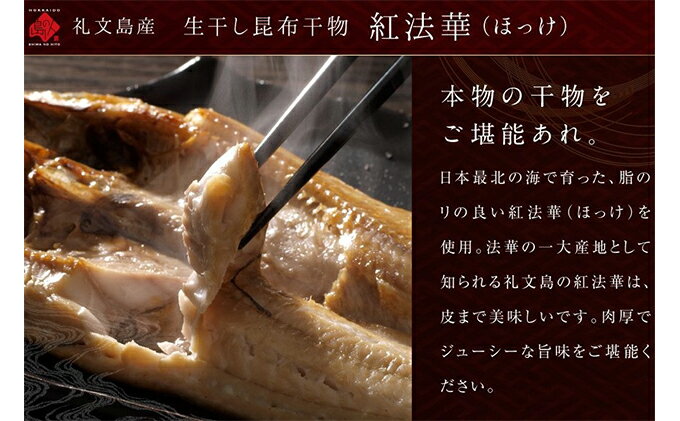 ふるさと納税 北海道礼文島産 自家製干物セット 3種5尾入 サケ 魚貝類 干物 ホッケ サーモン 鮭 ニシン サケ 北海道礼文町 北海道礼文町