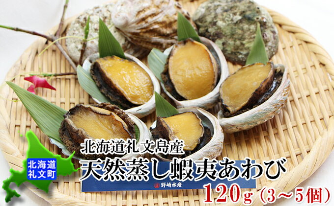 第1位獲得 ふるさと納税 北海道礼文島産 天然蒸蝦夷あわび1g 3 5個 魚介類 あわび アワビ 鮑 蝦夷あわび 本店は Hotelelcandil Com 第1位獲得 ふるさと納税 北海道礼文島産 天然蒸蝦夷あわび1g 3 5個 魚介類 あわび アワビ 鮑 蝦夷あわび 本店は Hotelelcandil Com