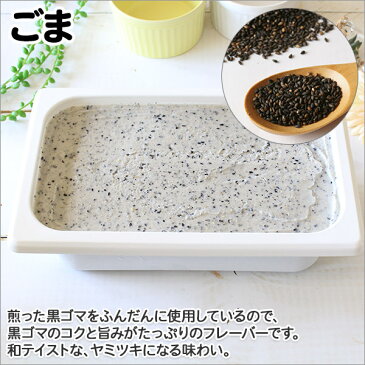 【ふるさと納税】603.北海道 アイスクリーム ごま ジェラート 2L 業務用 2リットル ゴマ アイス 黒ゴマ ミルク 大容量 黒ごま いっぱい 胡麻 牛乳 スイーツ 手作り Gift 贈り物 贈答品 ギフト プレゼント お取り寄せ 北海道 弟子屈 北国からの贈り物 15000円