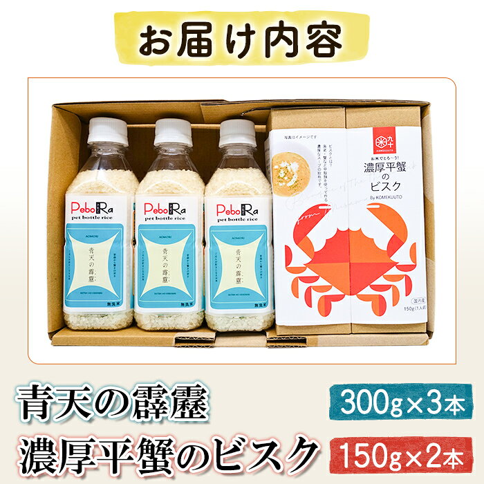 【ふるさと納税】「PeboRa青天の霹靂」・「濃厚平蟹のビスク」セット 2種 計1200g(900g・300g) 白米 お米 ごはん コメ こめ スープ ビスク カニ かに 蟹 レトルト インスタント 国産 時短 手軽 簡単調理 ランチ レンジ 平蟹 魚介 ストック 常温保存【PEBORA】【ms08-16】 f022071-misawa-10000199 青森県三沢市 サンプル画像2