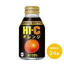 【ふるさと納税】HI-C オレンジ 300ml ボトル缶 × 24本 コカ・コーラ